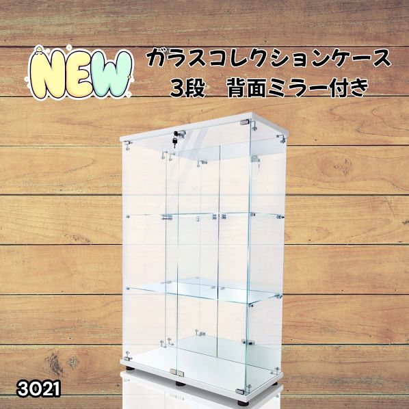 #3021 ショーケース ガラスケース 背面ミラー付き 3段 両扉タイプ ホワイト 白色 鍵付き コレクションケース フィギュアケース 棚 キャビネット 大型 ※一部地域離島別途配送料有