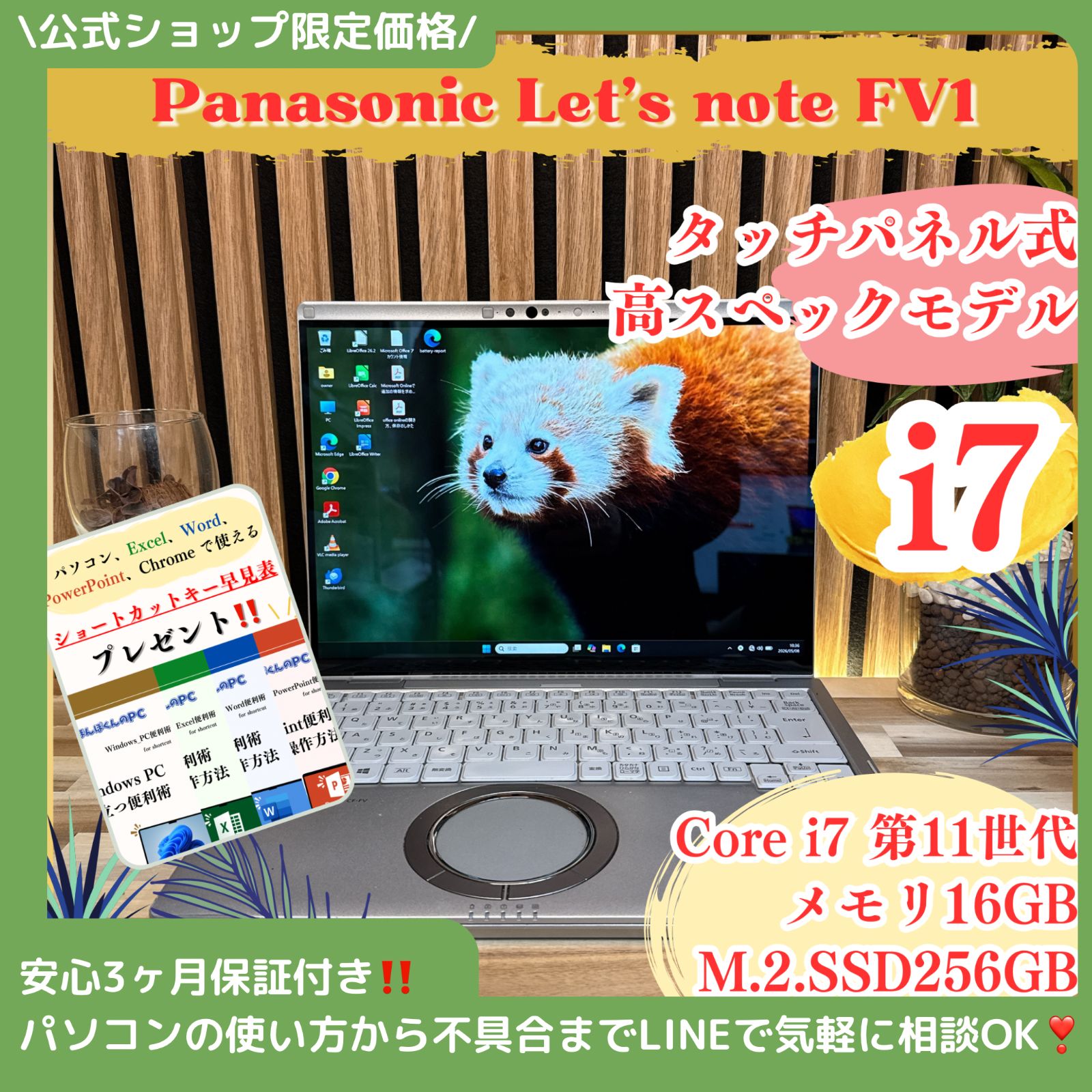最上位i7新型2022年発売‼️Panasonic Let’s note FV1☘SSD256GB☘️メモリ16GB☘️高画質☘️人気ノートパソコン