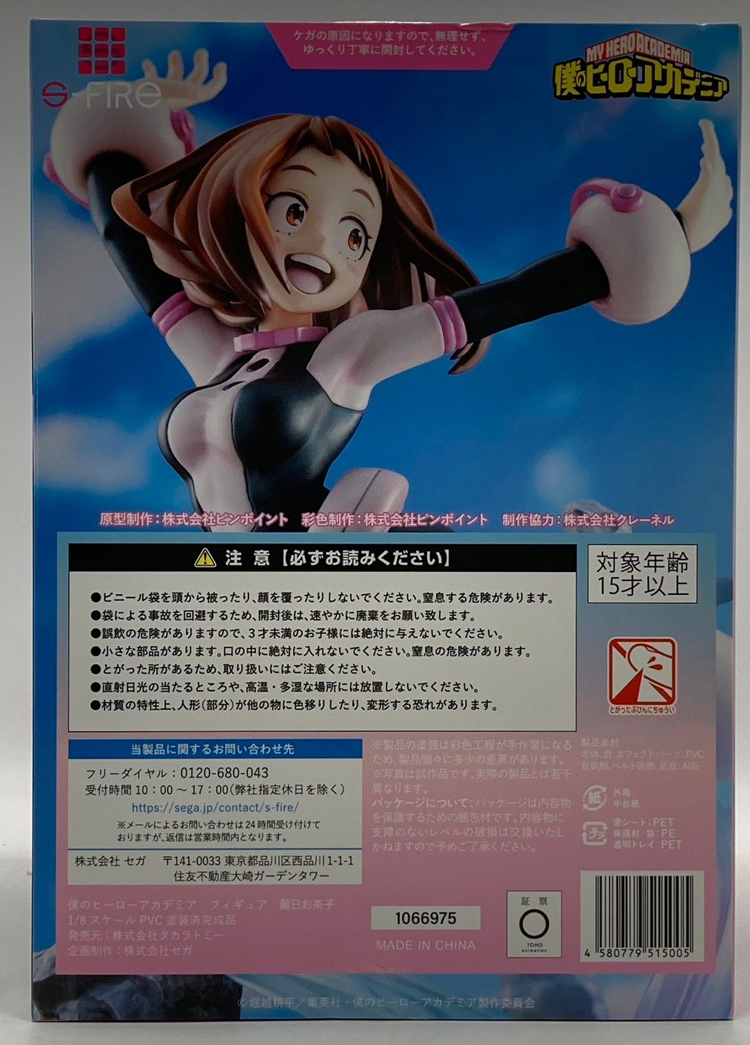 【未開封】S-FIRE 麗日お茶子 1/8スケール フィギュア 僕のヒーローアカデミア #nn
