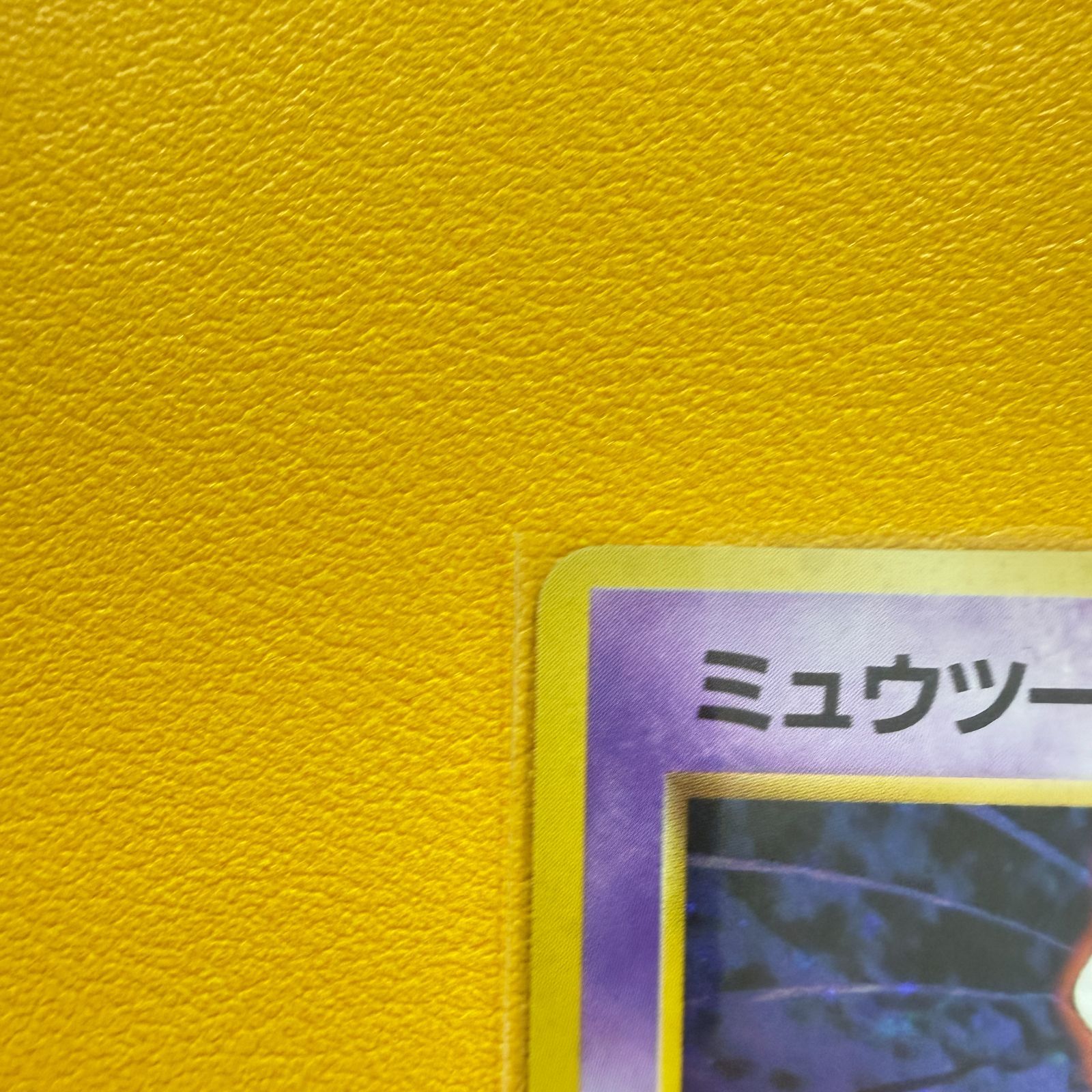 ⭐️緊急値下🔥】（旧裏）ミュウツー LV53 HP60【☆】 - メルカリ