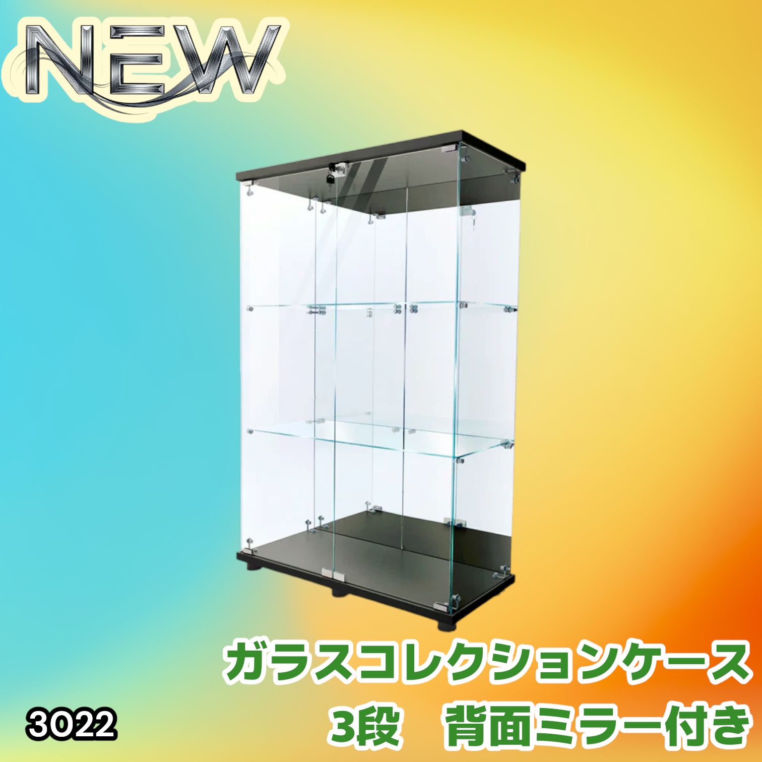 3022 ショーケース ガラスケース 背面ミラー付き 3段 両扉タイプ