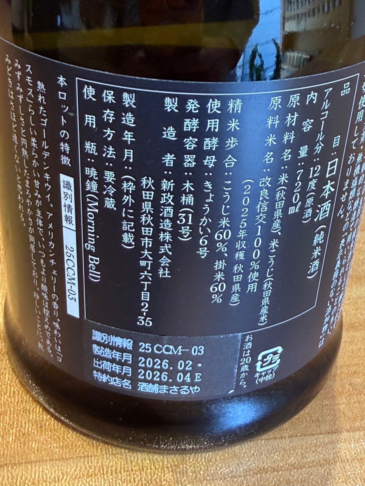 新政 カラーズ 秋櫻 2025 コスモス 720ml 日本酒 - メルカリ