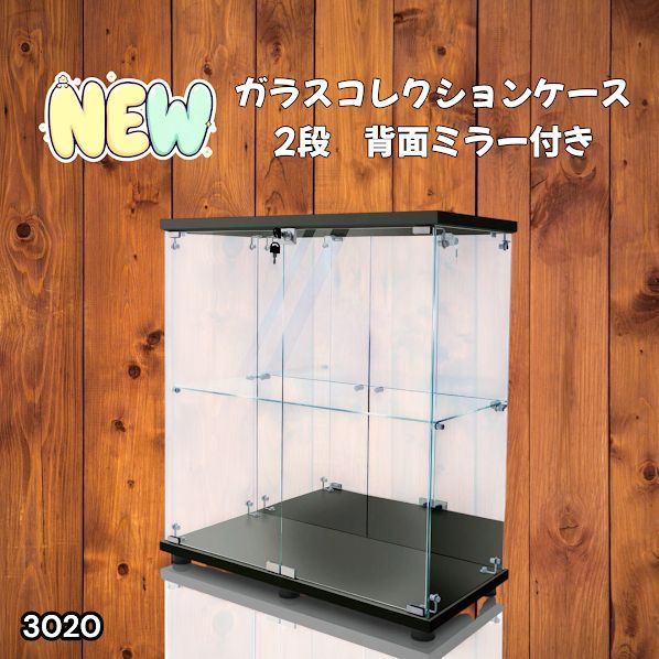 #3020 ショーケース ガラスケース 背面ミラー付き 2段 両扉タイプ ブラック 黒色 鍵付き コレクションケース フィギュア 棚 ショーケース キャビネット 大型 ※一部地域離島別途配送料有