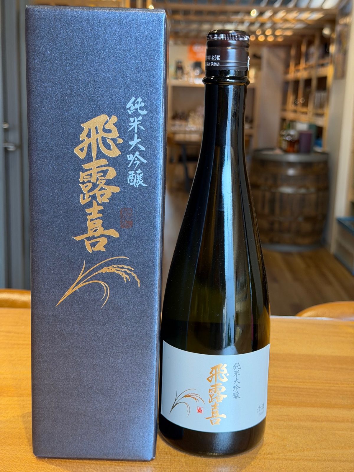 飛露喜 ひろき 純米大吟醸 山田錦 100% 720ml 日本酒