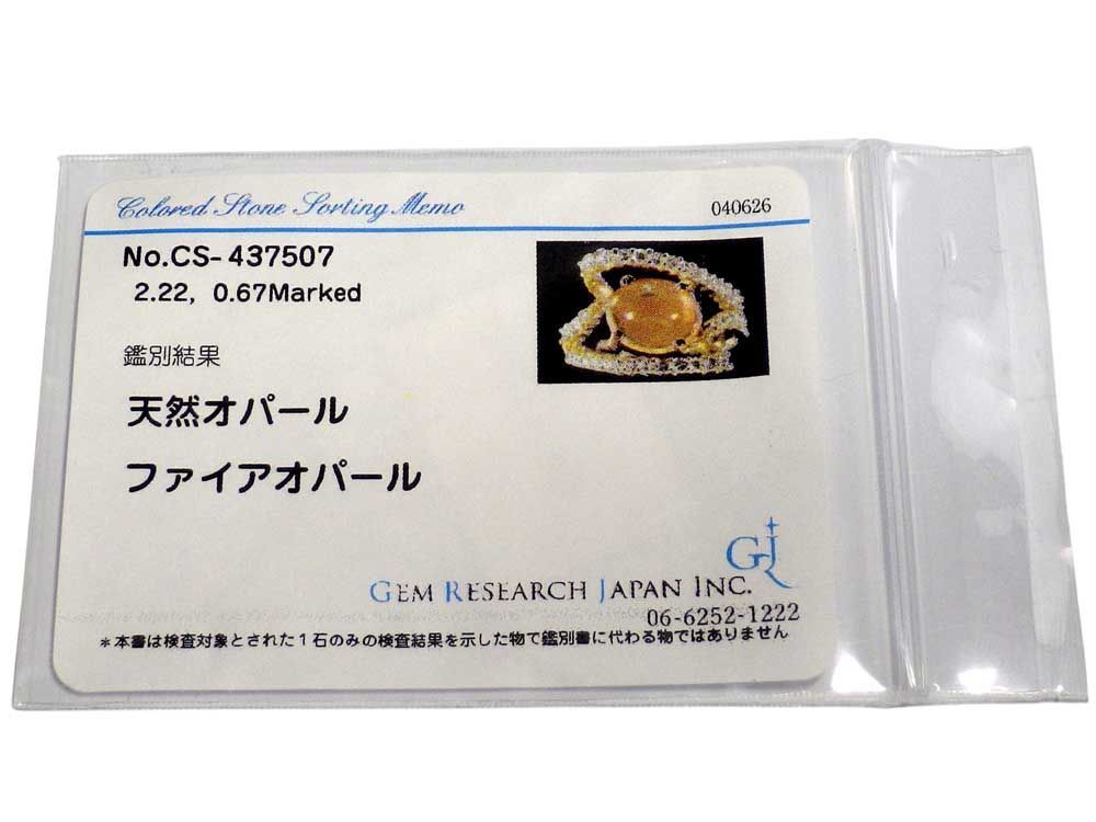 ファイアオパール ダイヤモンドリング K18 8.35g 13号 GRJソーティング付き Jewelry FireOpal 2.22ct Dia0.67ct Ring ファイアオパール ダイヤモンドリング K18 8.35g 13号 GRJソーティング付き Jewelry FireOpal 2.22ct Dia0.67ct Ring