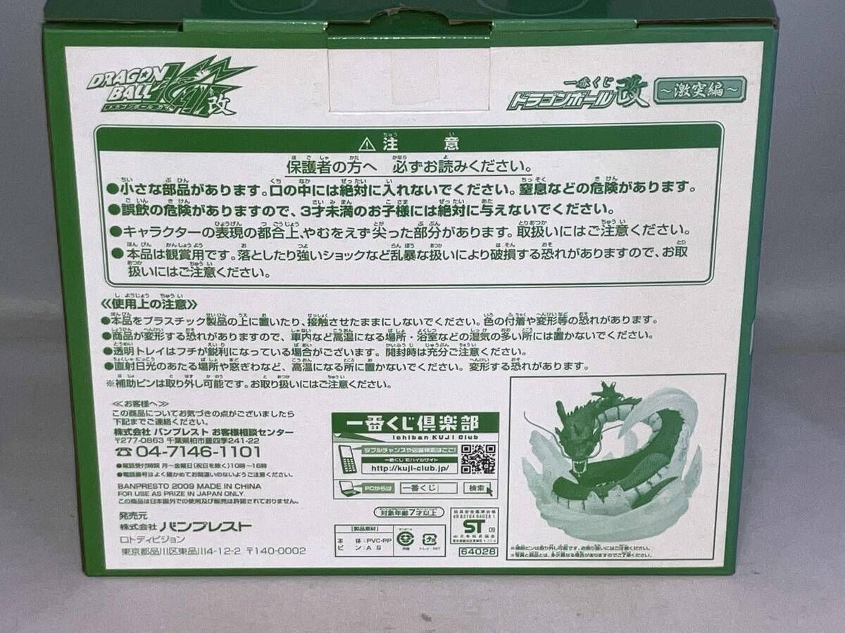 A賞 出でよ!神龍フィギュア 一番くじ ドラゴンボール改~激突編~ ドラゴンボール改 A賞 出でよ!神龍フィギュア 一番くじ ドラゴンボール改~激突編~ ドラゴンボール改