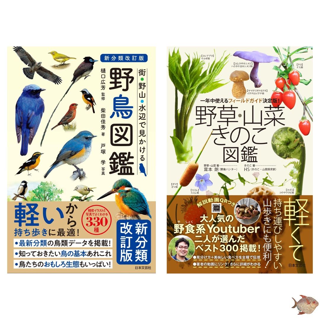 鳥類 2冊セット 【公式通販】