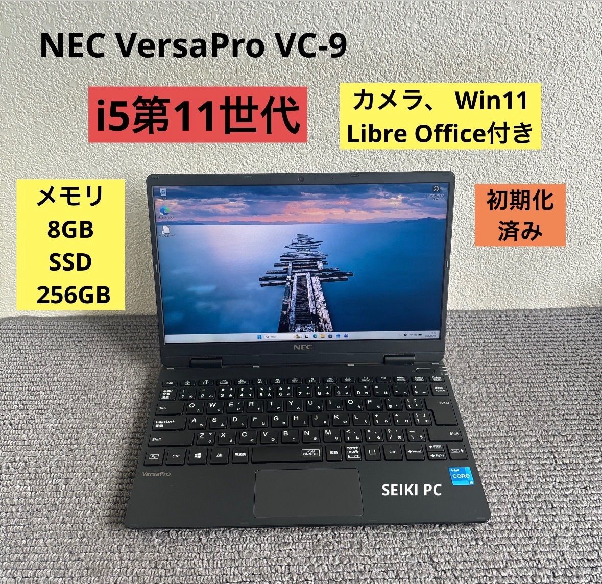 NEC VersaPro VC-9 i5-1130G7 メモリ8GB SSD 256GB Win11