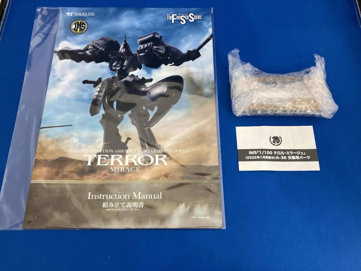 プラモデル ボークス 1/100 TERROR MIRAGE IMS 「ファイブスター物語」