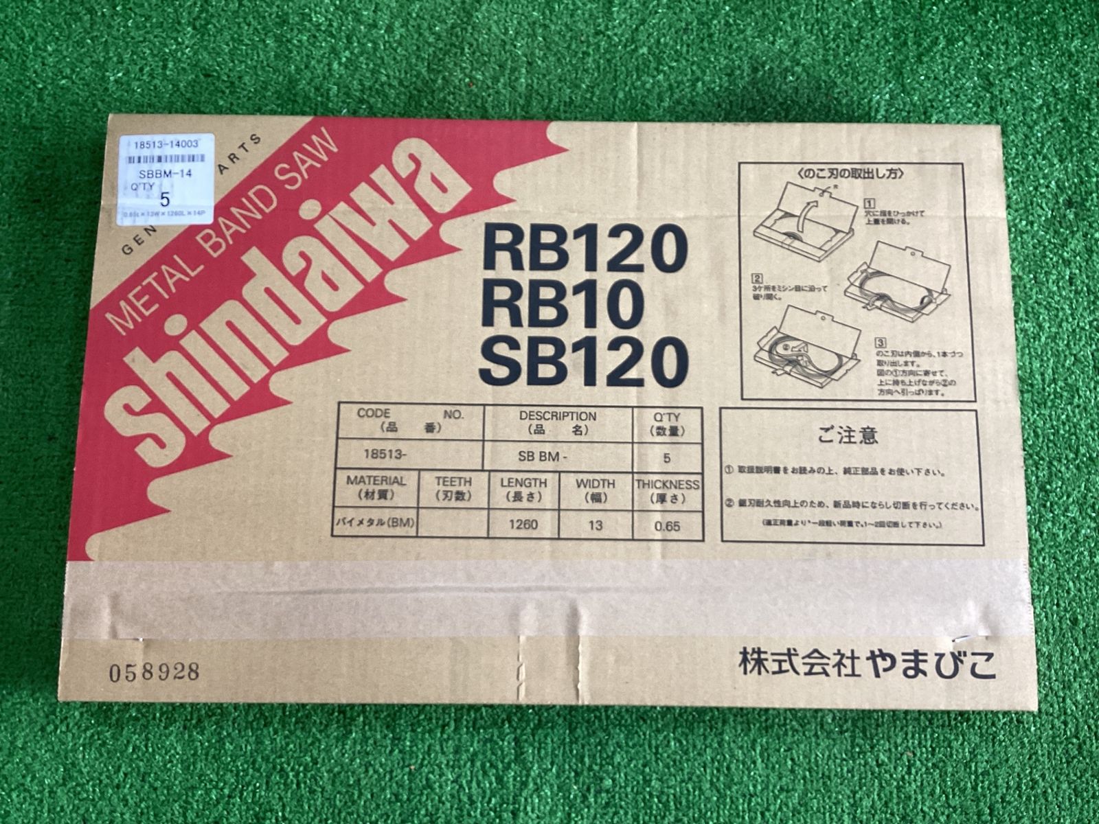 【長期保管品】やまびこ産業 新ダイワ SBBM-14 RB120 RB10 SB120用 バンドソー替え刃 (5枚入) ※現状品(チ-30)
