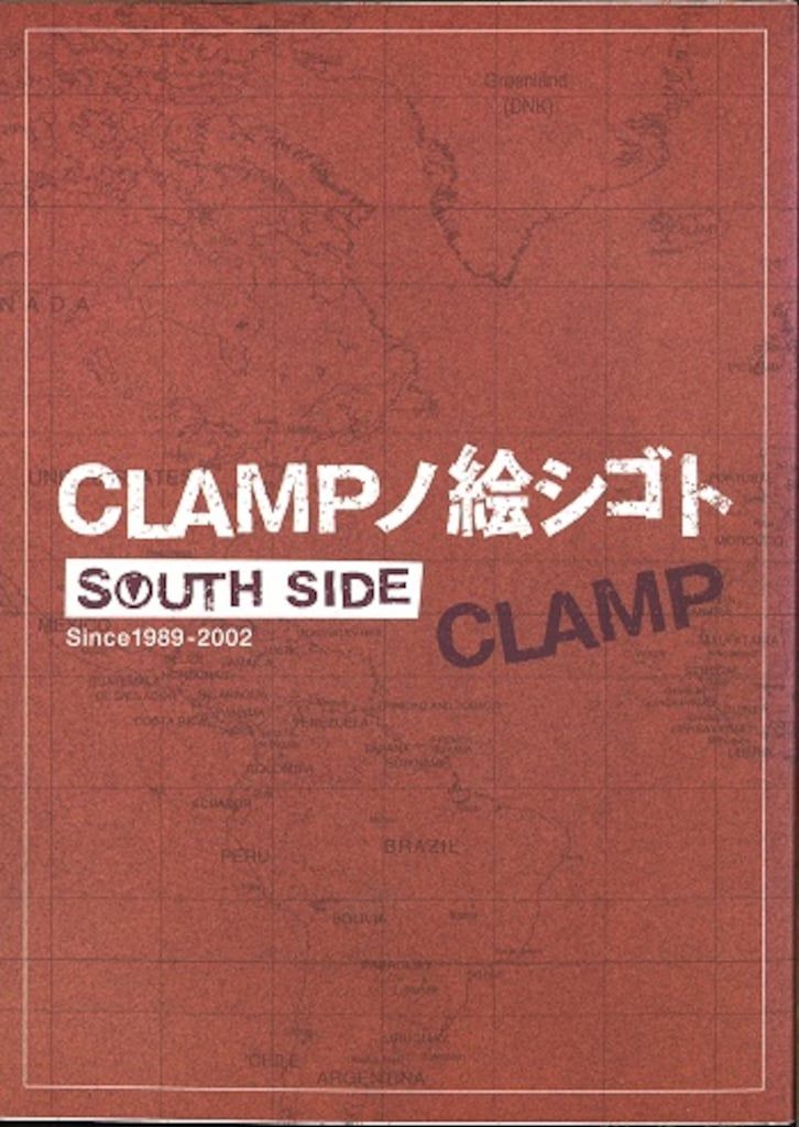 角川書店 CLAMP CLAMPノ絵シゴト SOUTH SIDE