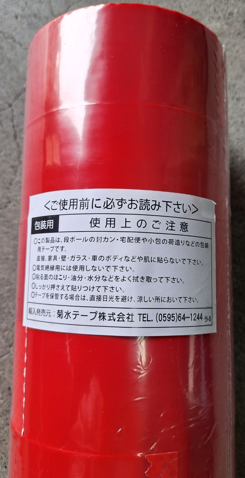 OPPテープ48mmX100m　赤　40巻