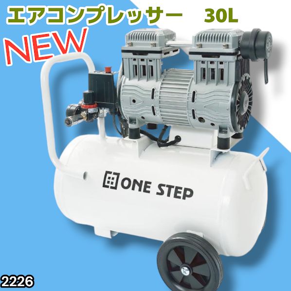 #2226 エアーコンプレッサー 30L ホワイト 100V オイルレス 静音 小型 軽量 圧力計 業務用 車 タイヤ 自転車 空気入れ ※北海道、沖縄本島、沖縄の離島、その他離島へは別途配送料有り