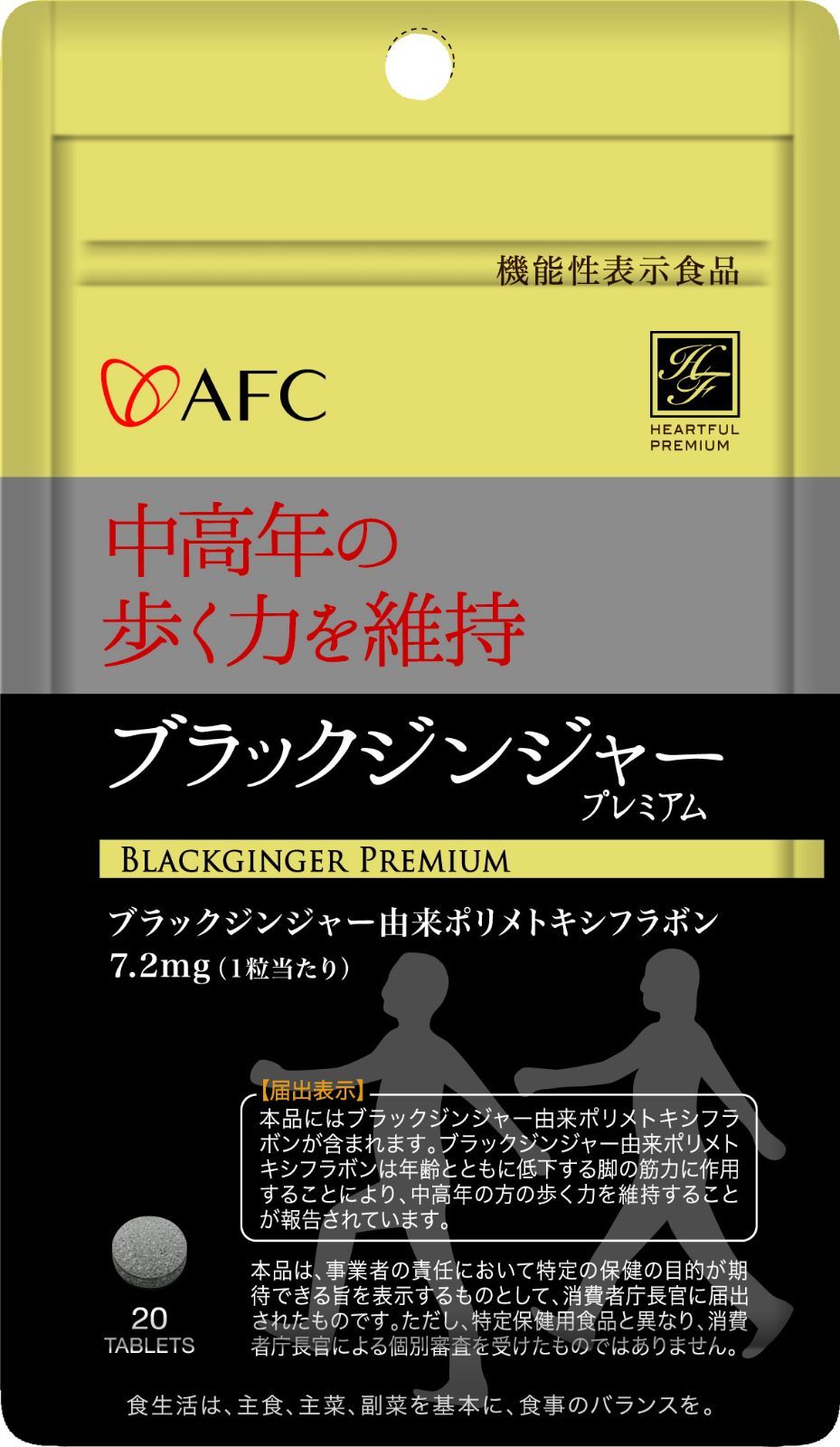 10個セット【人気】AFC ブラックジンジャープレミアム 20粒 機能性表示食品 中高年の歩く力維持をサポートサプリ 歩行サポート 筋力維持サポート 健康習慣