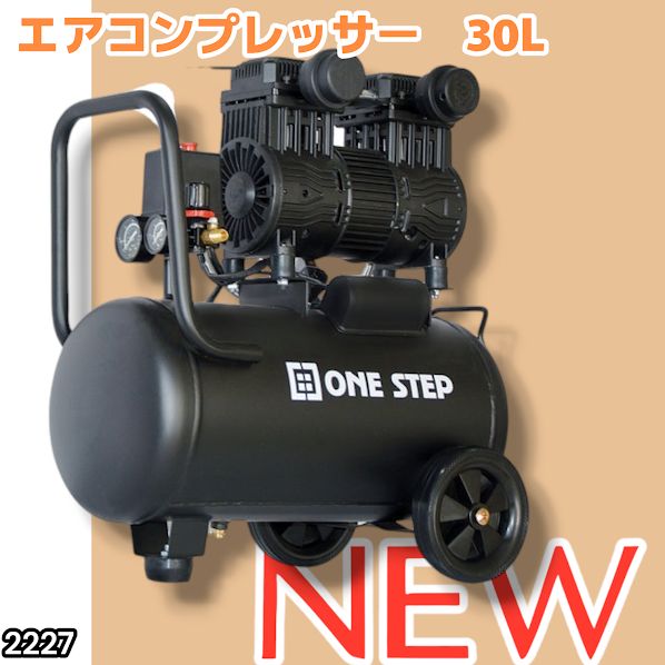 #2227 エアーコンプレッサー 30L ブラック 100V オイルレス 静音 小型 軽量 圧力計 業務用 車 タイヤ 自転車 空気入れ ※北海道、沖縄本島、沖縄の離島、その他離島へは別途配送料有り