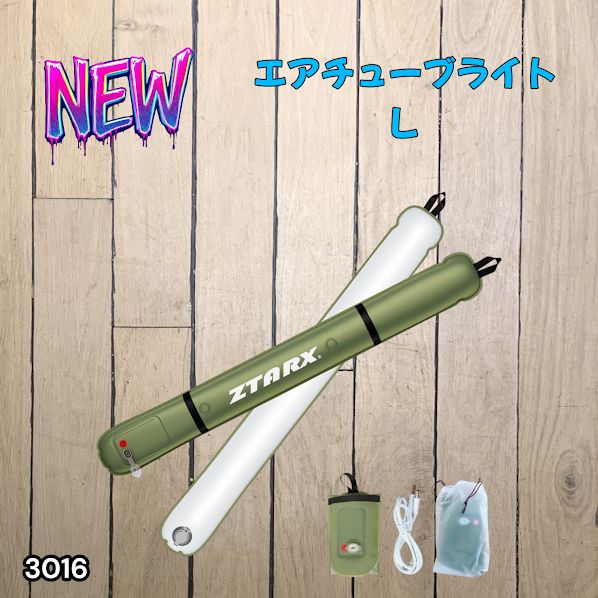 #3016 エアーチューブライト Lサイズ コードレスモデル 大容量 バッテリー 内蔵 コンパクト 設計 明るさ調整機能 防水 エアライト LEDライト LEDランタン 防災 ※一部地域離島別途配送料有