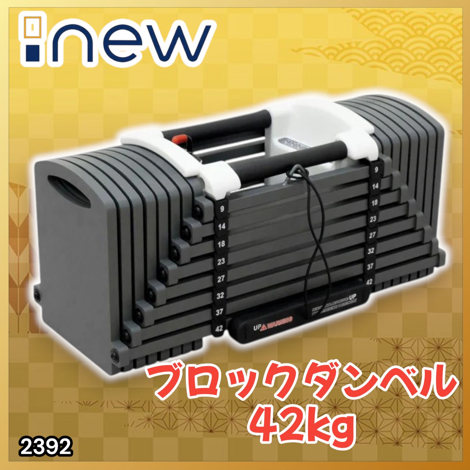 #2392 可変式 ブロックダンベル 最大42kg 1個 ワンタッチ調整 24段階 重量調節 筋トレ 自宅トレーニング ウエイト ※一部地域離島別途配送料有