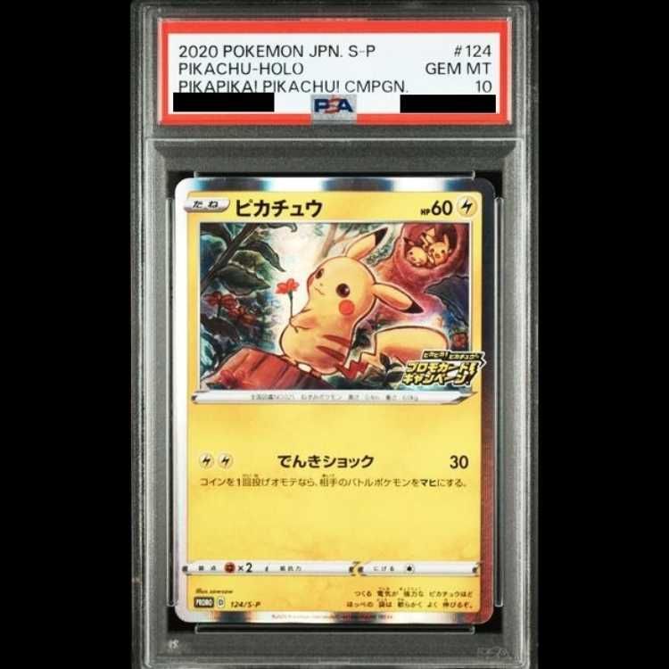 【PSA10】ピカチュウ PROMO 124/S-P 1枚