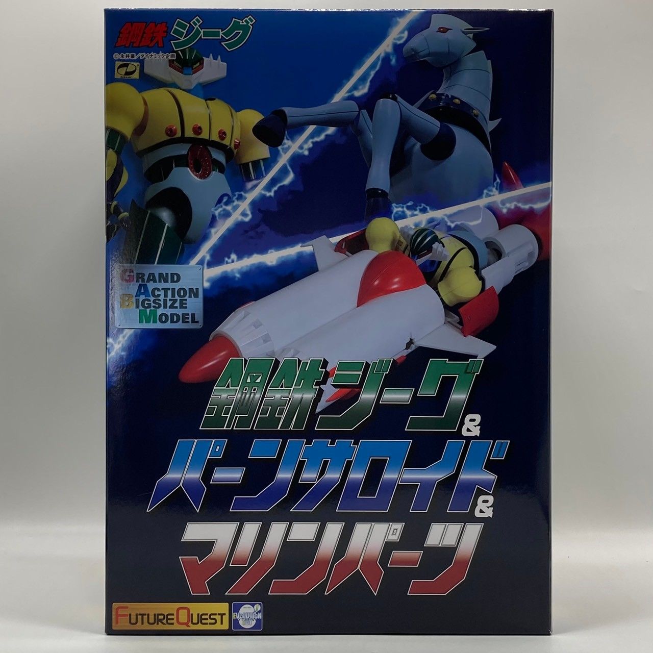 【未開封】GRAND ACTION BIGSIZE MODEL 鋼鉄ジーグ&パーンサロイド&マリンパーツ 4582385573981 #nn