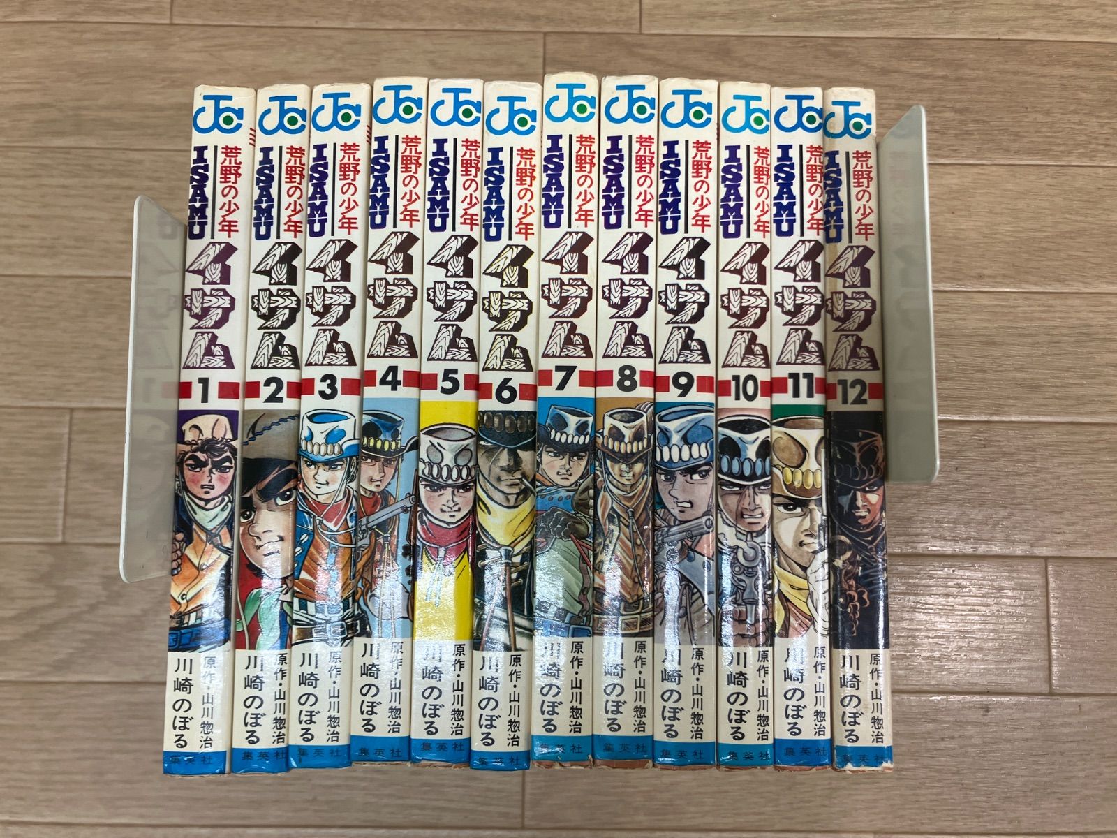 ★荒野の少年イサム ISAMU 川崎のぼる コミック全巻セット 《SV08A》