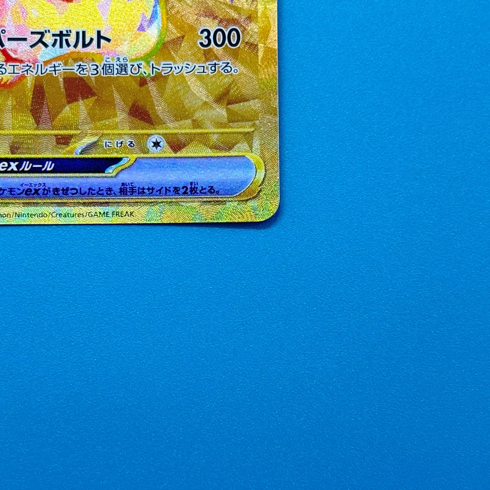 ピカチュウex UR SV8 超電ブレイカー 136/106 ポケモンカード - メルカリ