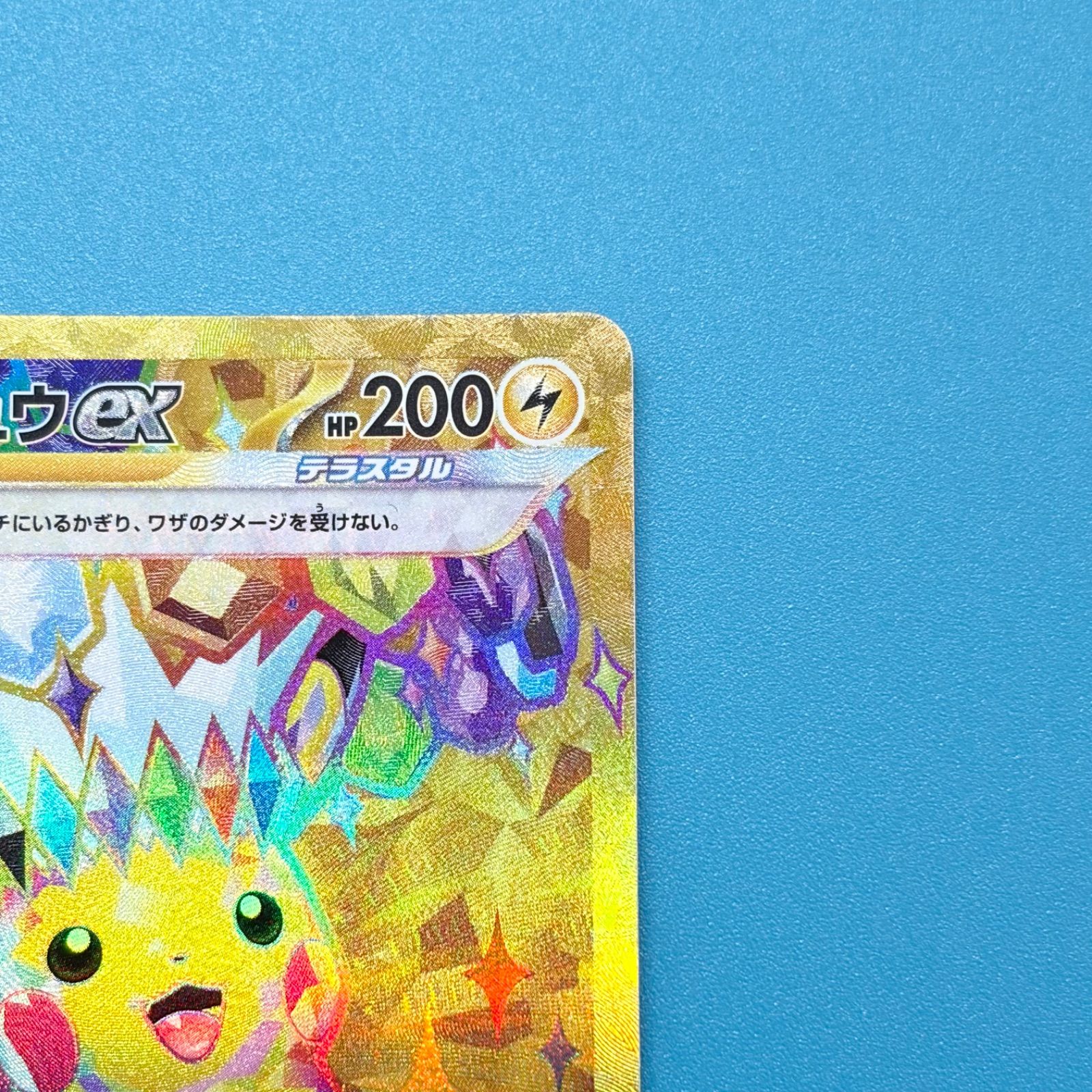 ピカチュウex UR SV8 超電ブレイカー 136/106 ポケモンカード - メルカリ