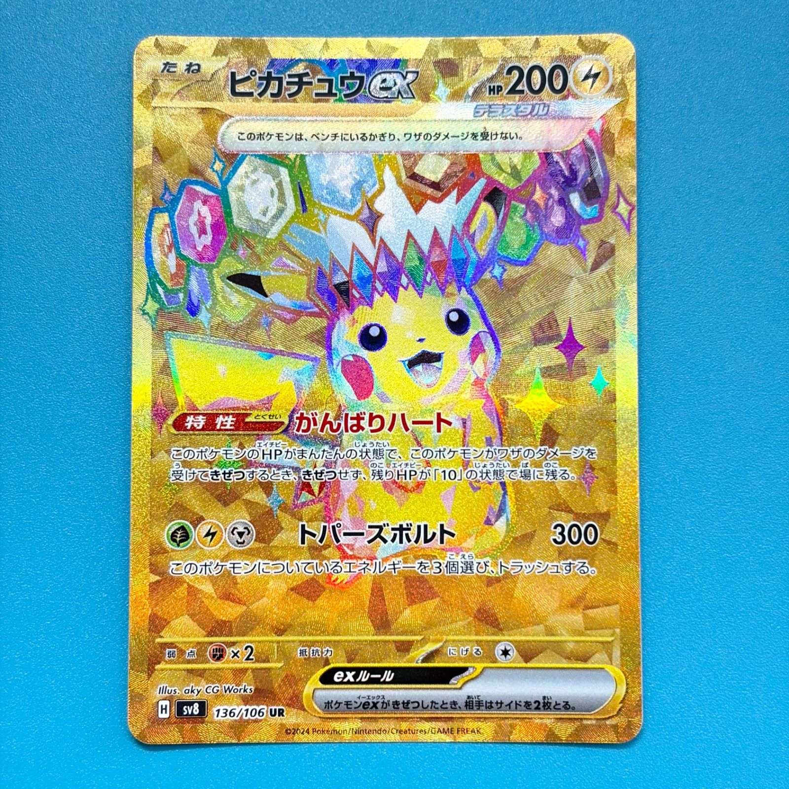 ピカチュウex UR SV8 超電ブレイカー 136/106 ピカチュウex UR SV8 超