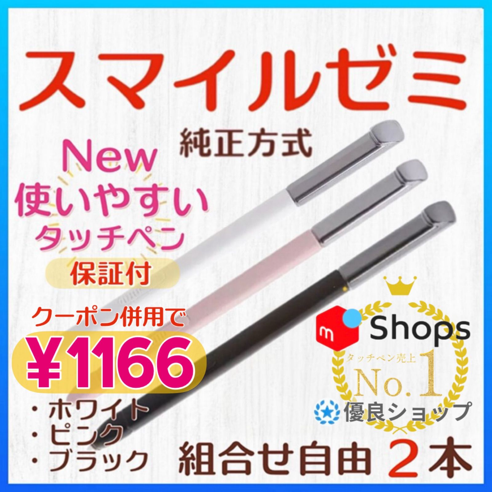 スマイルゼミ タッチペン 2本セット【新品・1ヶ月保証】- メルカリ