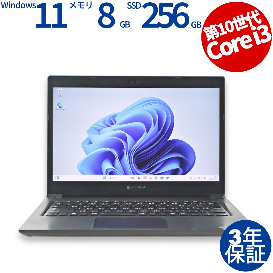 【3年保証】dynabook DYNABOOK S73/FR SSD256GB メモリ8GB Core i3 Windows 11 Pro 中古 中古パソコン ノートパソコン パソコン ノート PC