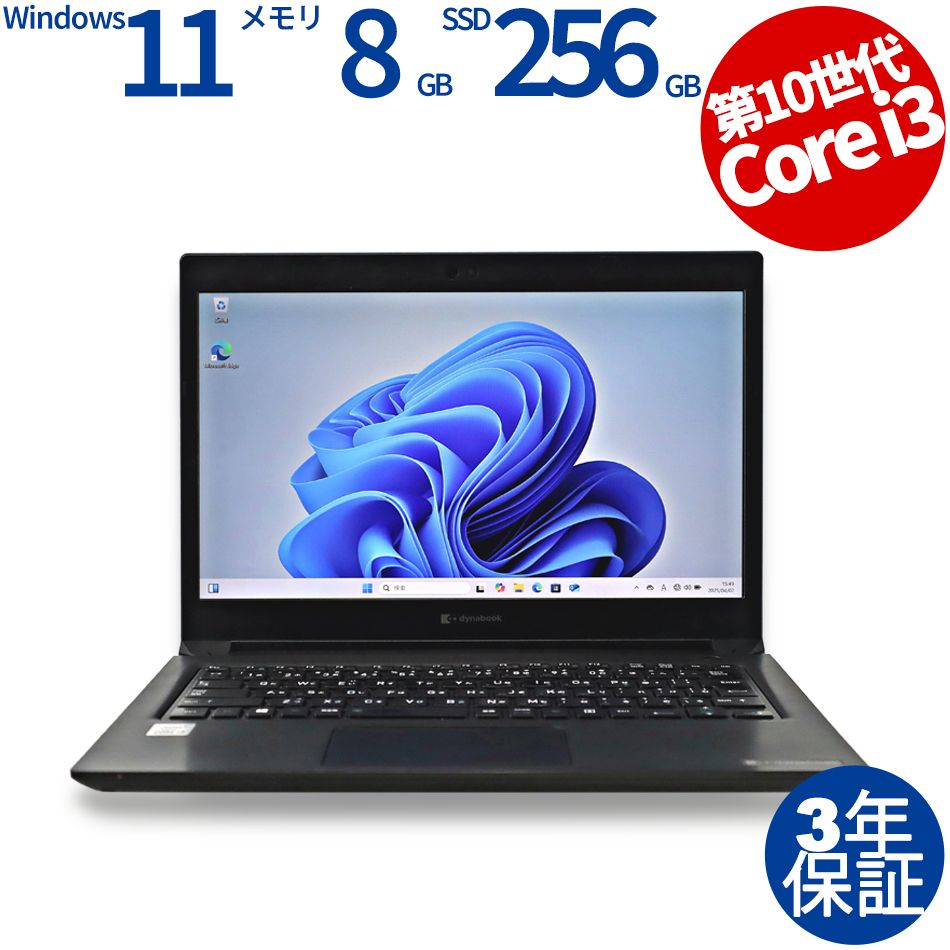 【3年保証】dynabook DYNABOOK S73/FR [新品バッテリー] SSD256GB メモリ8GB Core i3 Windows 11 Pro 中古 中古パソコン ノートパソコン パソコン ノート PC