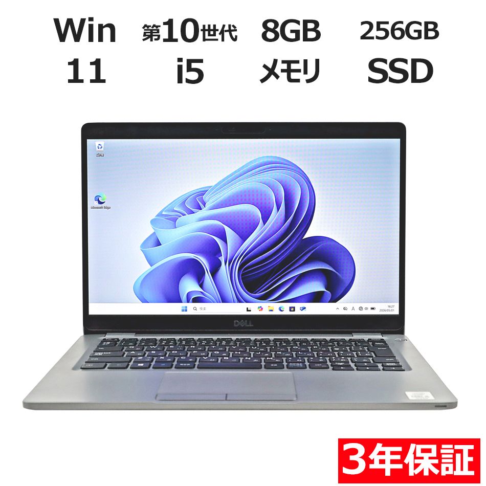 【3年保証】DELL デル LATITUDE 5310 SSD256GB メモリ8GB Core i5 Windows 11 Pro 中古 中古パソコン ノートパソコン パソコン ノート PC