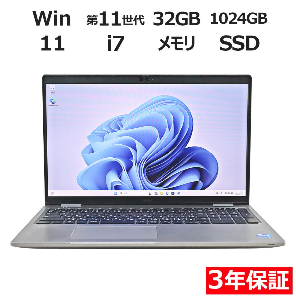 【3年保証】DELL デル LATITUDE 5520 (LTEモデル) SSD1024GB メモリ32GB Core i7 Windows 11 Pro 中古 中古パソコン ノートパソコン パソコン ノート PC