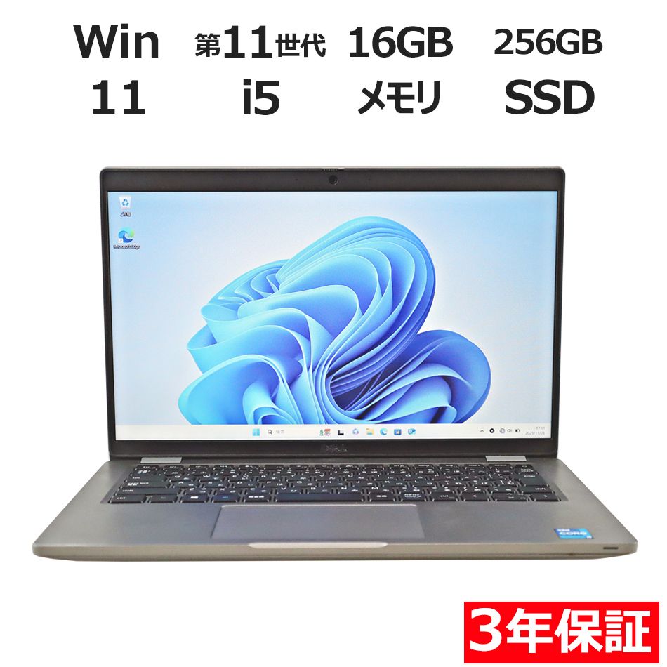 【3年保証】DELL デル LATITUDE 5420 SSD256GB メモリ16GB Core i5 Windows 11 Pro 中古 中古パソコン ノートパソコン パソコン ノート PC