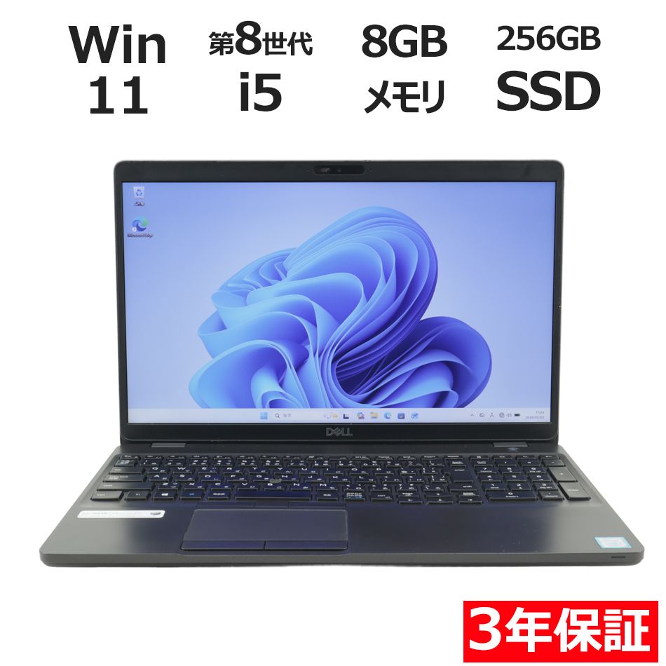 【3年保証】DELL デル LATITUDE 5500 SSD256GB メモリ8GB Core i5 Windows 11 Pro 中古 中古パソコン ノートパソコン パソコン ノート PC