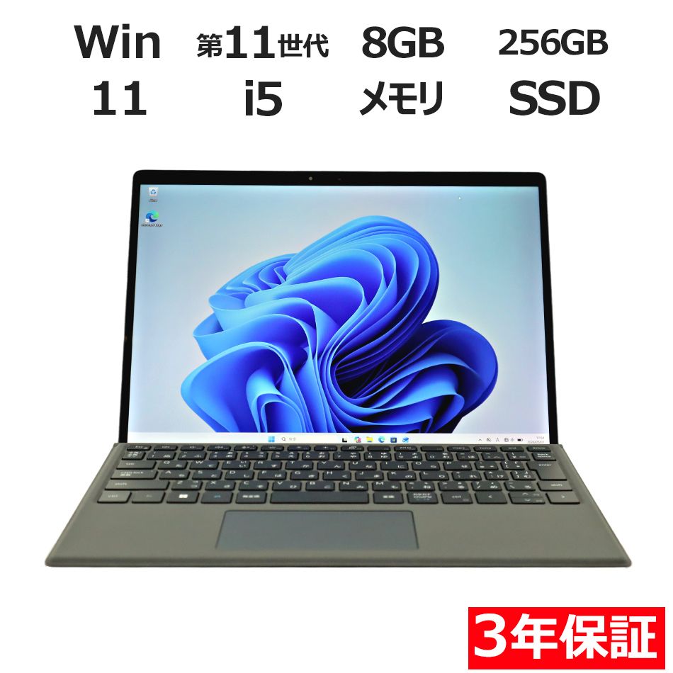 【3年保証】DELL デル LATITUDE 7320 DETACHABLE (LTEモデル) SSD256GB メモリ8GB Core i5 Windows 11 Pro 中古 中古パソコン ノートパソコン パソコン ノート PC