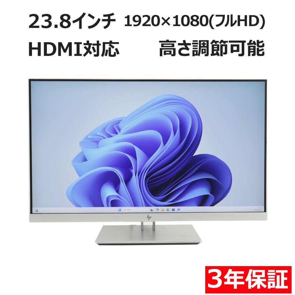 【3年保証】HP ELITEDISPLAY E243 中古 中古ディスプレイ 中古モニター ディスプレイ 液晶 モニター 液晶モニター 液晶ディスプレイ 本体 パソコンモニター
