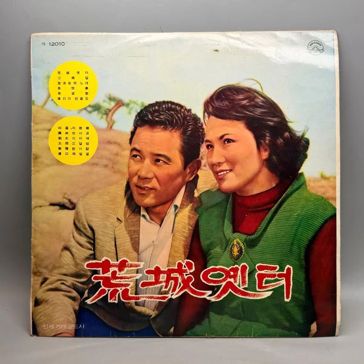 黄城旧跡 lp キム・ジンギュ LP パク・ジェホン