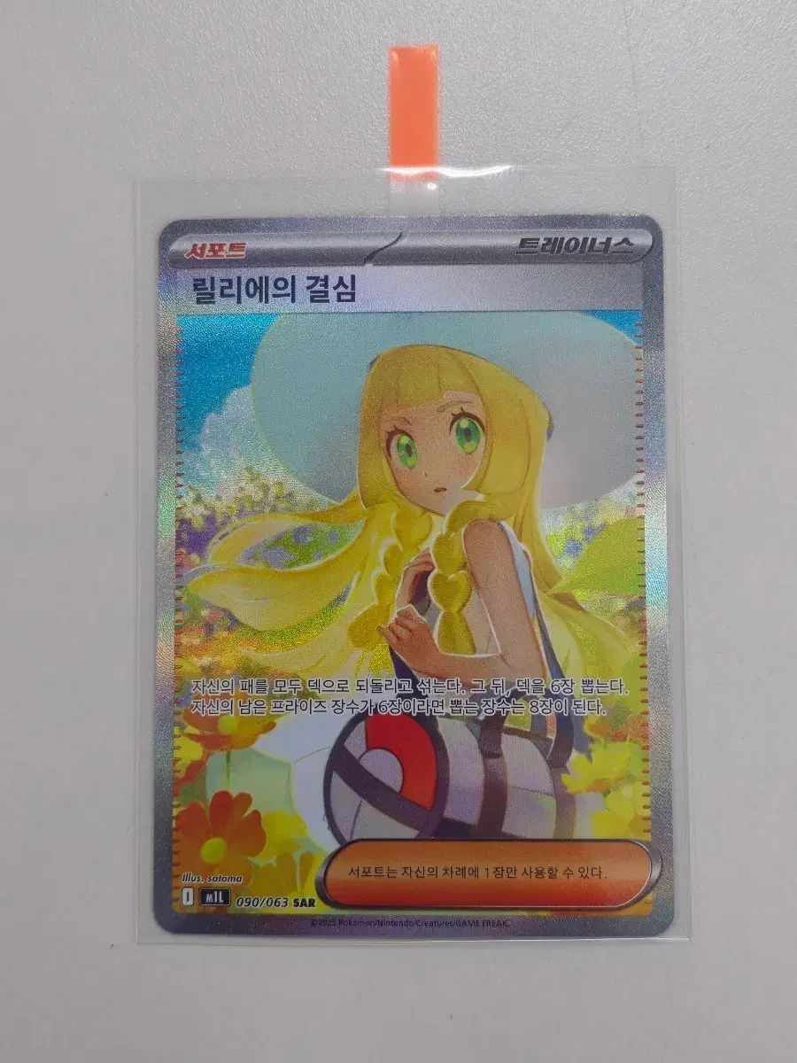 ポケットモンスター リリーの決心 SAR カード