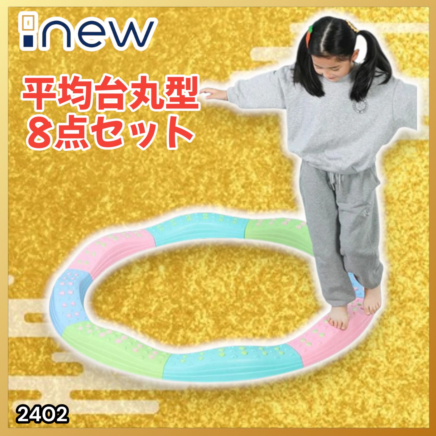 #2403 バランス ストーン バランス ブロック 丸形 四角 20点セット 安全 設計 転んでもケガしにくい 丈夫な作り 組立簡単 体幹 バランス感覚 距離感 全身の筋力 幼児 ソフト素材 おもちゃ 遊具 ※一部地域離島別途配送料有