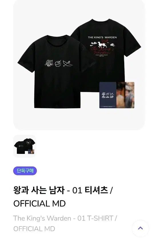 王と暮らす男 王サナム 公式グッズ Tシャツ トレカ付き
