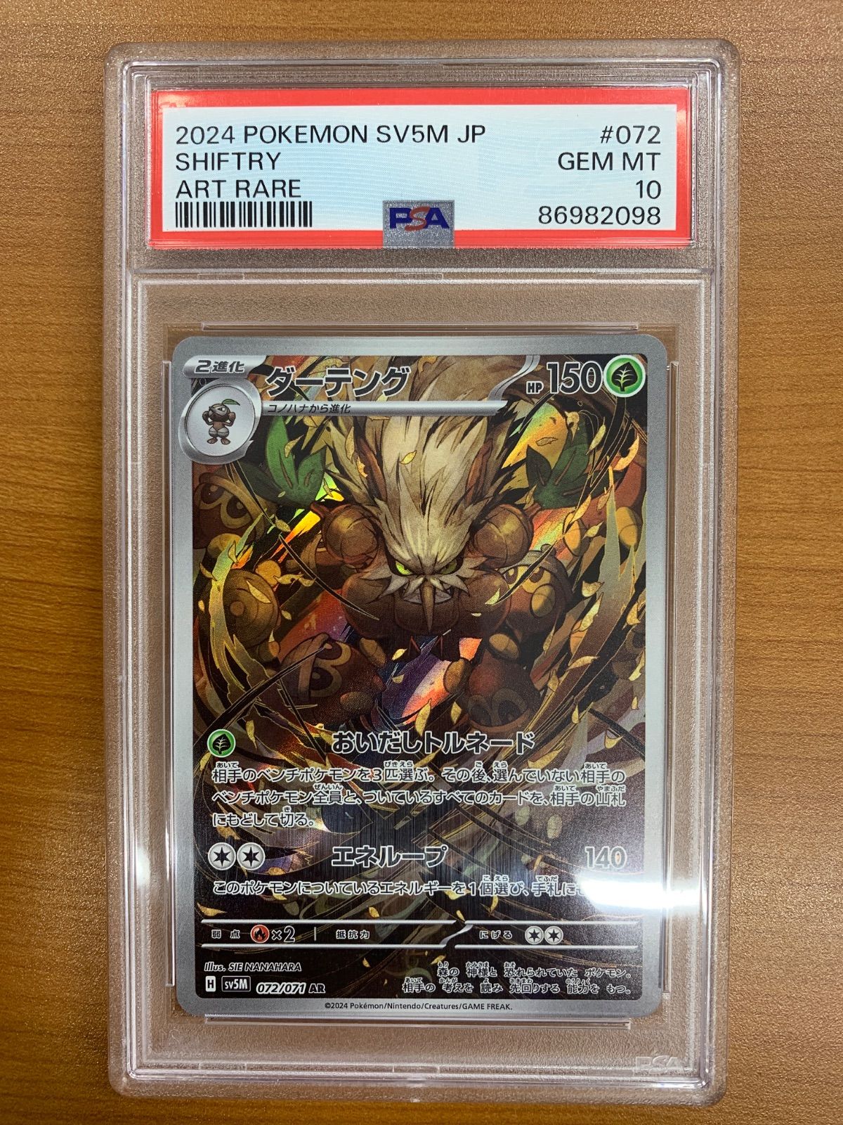 PSA10 ダーテング AR 072/071 ポケカ ポケモン ポケモンカード
