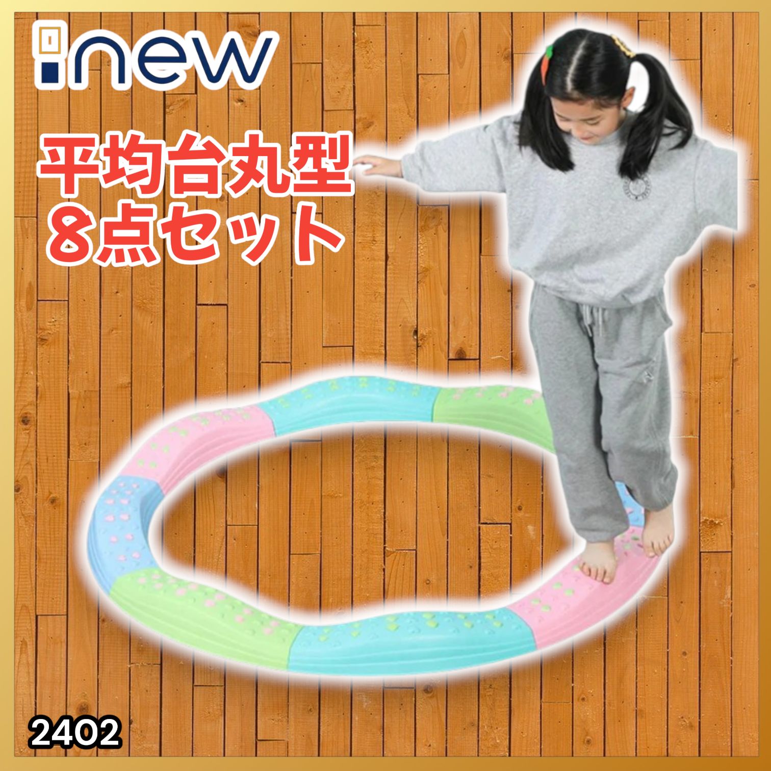 #2403 バランス ストーン バランス ブロック 丸形 四角 20点セット 安全 設計 転んでもケガしにくい 丈夫な作り 組立簡単 体幹 バランス感覚 距離感 全身の筋力 幼児 ソフト素材 おもちゃ 遊具 ※一部地域離島別途配送料有
