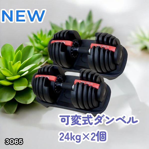#3065 可変式ダンベル 24kg 2個セット レッド｜15段階調節 片手1秒重量変更 アジャスタブルダンベル TOP FILM 筋トレ 自宅用 ※一部地域離島別途配送料有 13,930円
