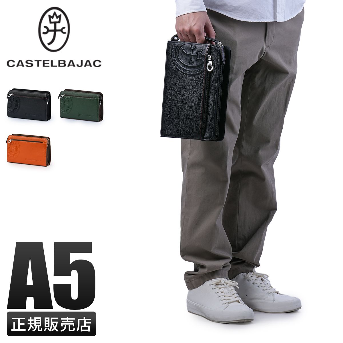【メーカー正規品】カステルバジャック セカンドバッグ クラッチバッグ メンズ ブランド レザー 本革 結婚式 冠婚葬祭 CASTELBAJAC 64231