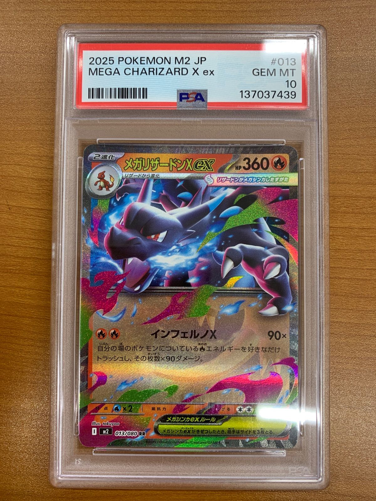 PSA10 メガリザードンex RR 013/080 ポケカ ポケモン ポケモンカードゲーム