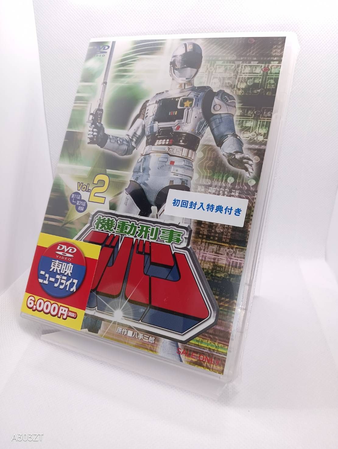 DVD 機動刑事ジバン VOL.2 初回限定仕様 4988101208562 B089DVPTNG