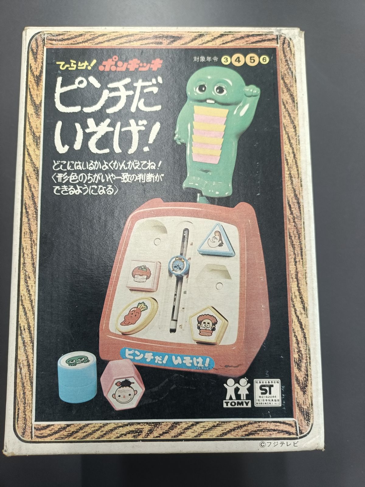 【ひらけ!ポンキッキ】ピンチだいそげ!