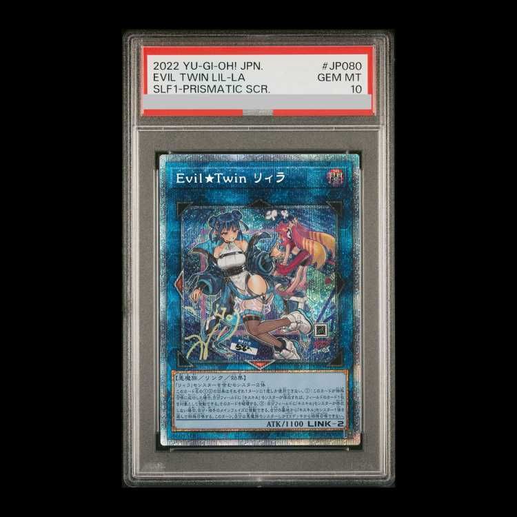 【PSA10】Evil★Twin リィラ（イラスト違い版） プリズマティックシークレットレア SLF1-JP080 1枚
