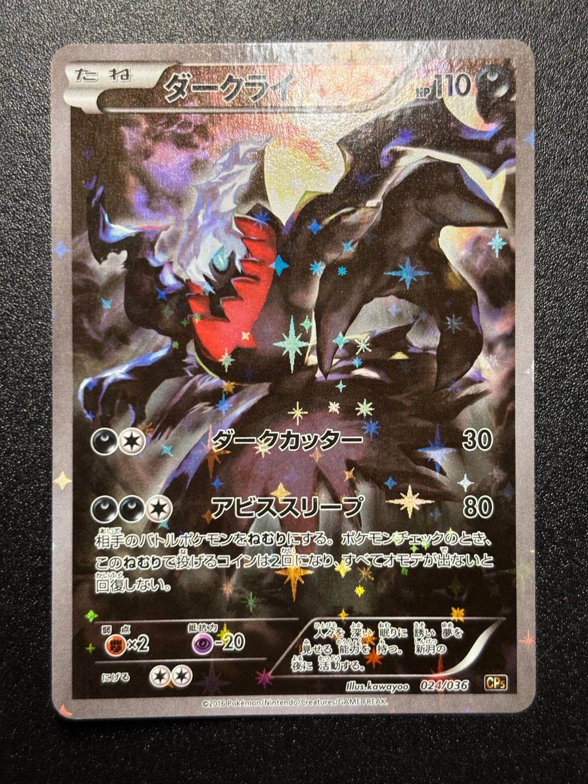 ダークライ cp5 フルアート