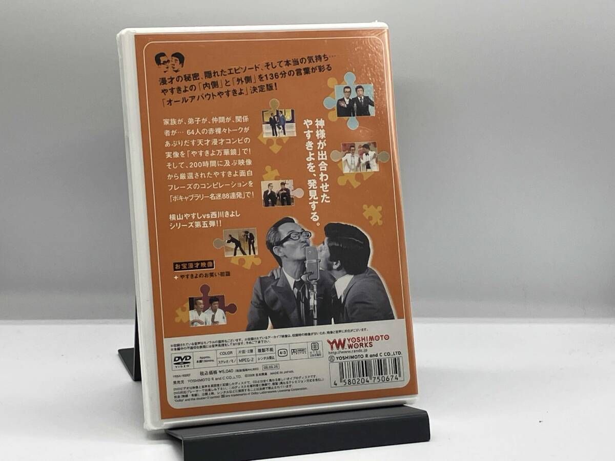 (未使用･未開封品)横山やすしvs西川きよし[モーレツ!トーキン・トーキン] [DVD] 未開封） DVD 横山やすしvs西川きよし【モｰレツ!トｰキン・トｰキン